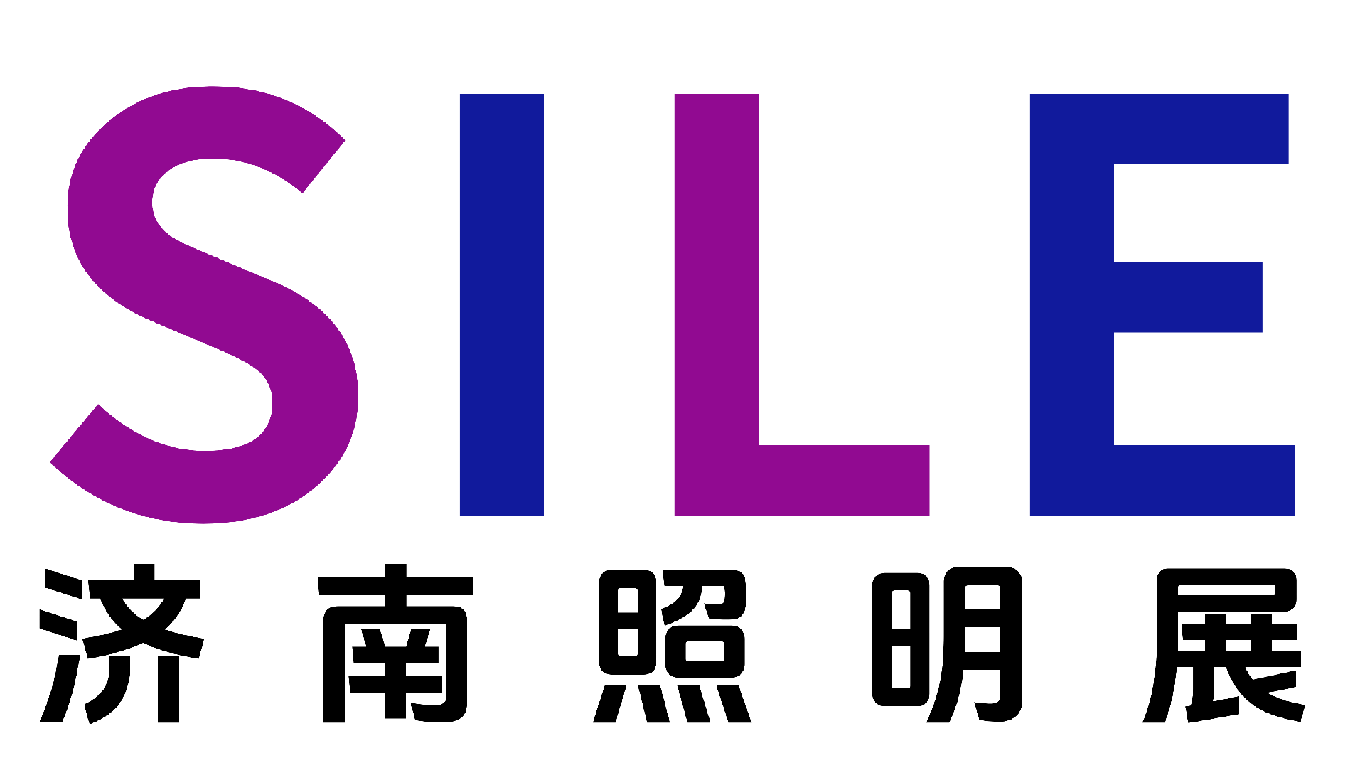 2026山東（濟(jì)南）國(guó)際照明展覽會(huì)
